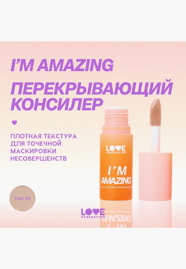 Love Generation Консилер - с плотным покрытием и пудровым финишем - фото 5