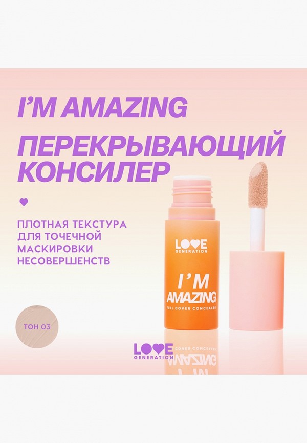 Love Generation Консилер - с плотным покрытием и пудровым финишем - фото 5