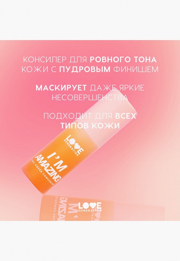 Love Generation Консилер - с плотным покрытием и пудровым финишем - фото 6