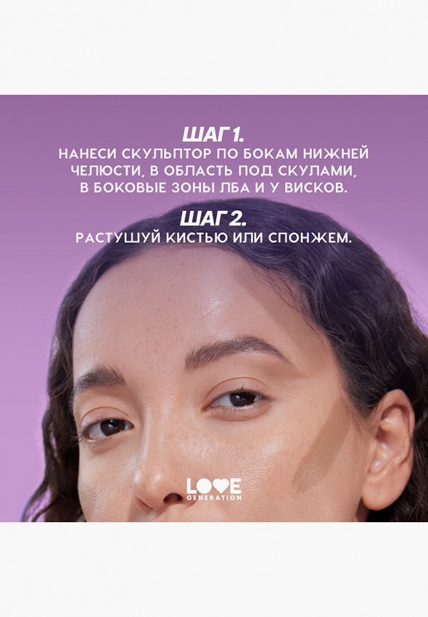 Love Generation Скульптор - с кремовой текстурой, в стике - фото 3