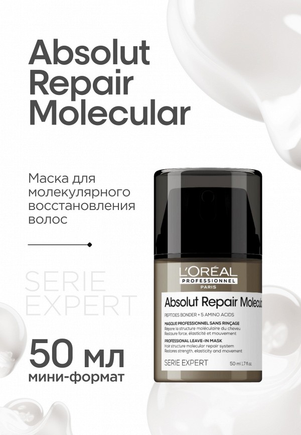 Маска для волос L'Oreal Professionnel несмываемая, для глубокого ...