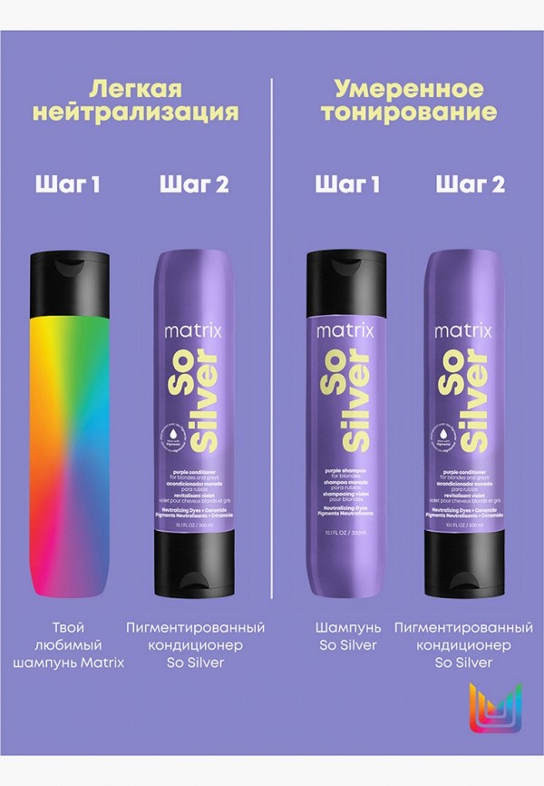 Matrix Кондиционер-нейтрализатор желтизны волос - оттенка блонд, мелированных и седых - фото 6