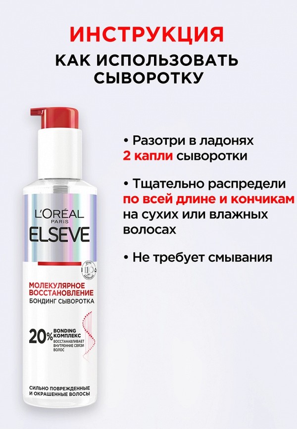 L'Oreal Paris Сыворотка для волос - поврежденных - фото 6