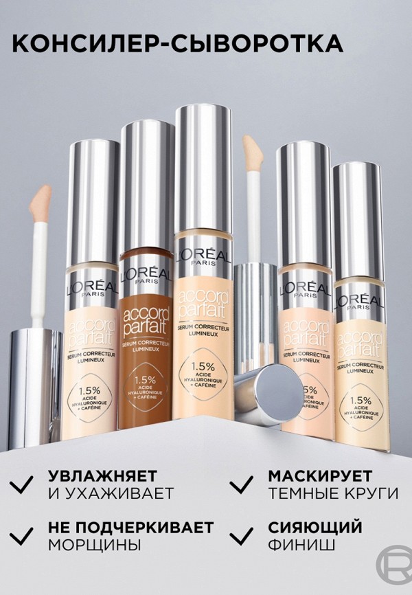 L'Oreal Paris Консилер - средней плотности, с сияющим финишем - фото 6