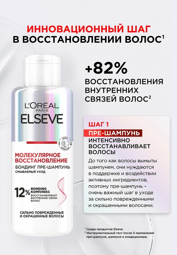 L'Oreal Paris Шампунь - фото 3