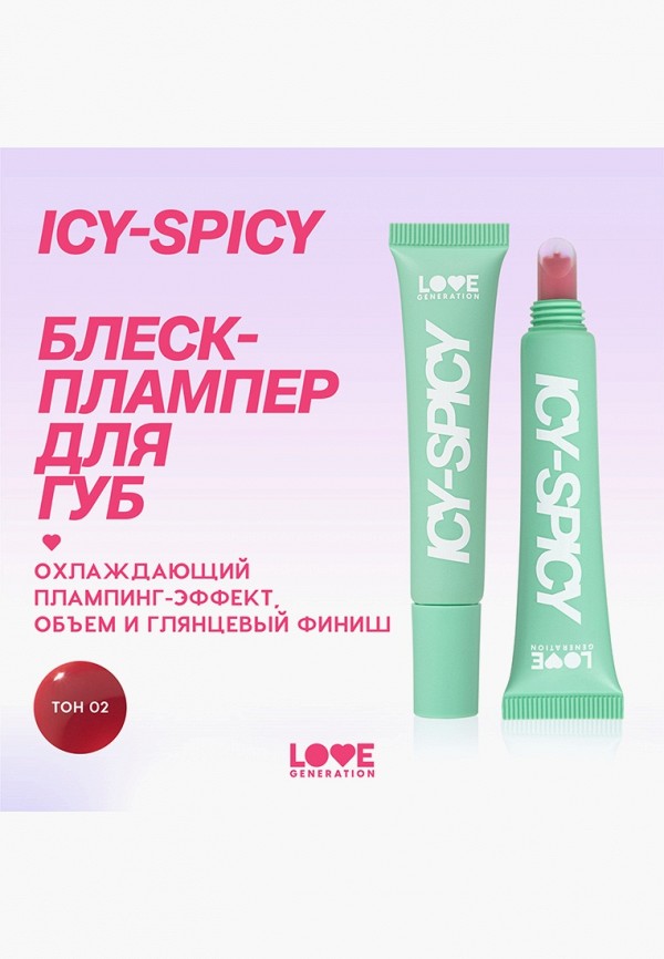 Love Generation Блеск-плампер для губ - охлаждающий, с эффектом объема и ароматом лимона - фото 5