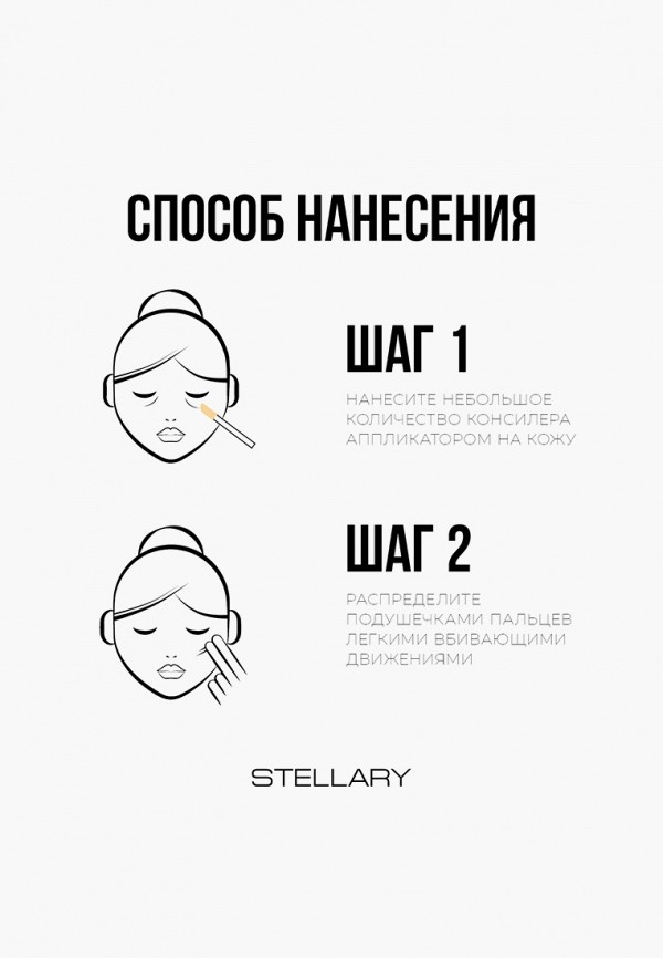 Stellary Консилер - с регулируемой плотностью покрытия - фото 4