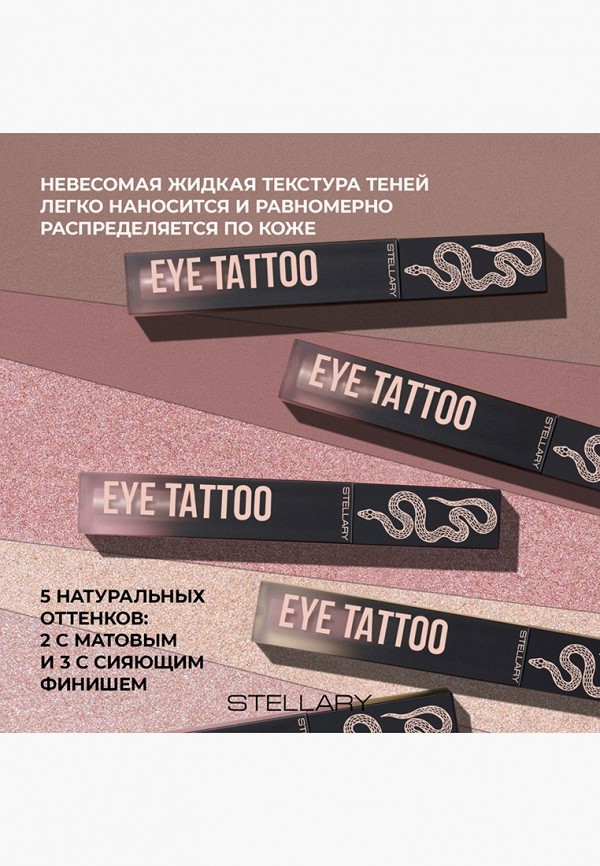 Stellary Жидкие тени для век - с матовым финишем - фото 4