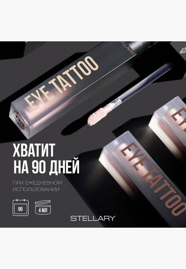 Stellary Жидкие тени для век - с матовым финишем - фото 6