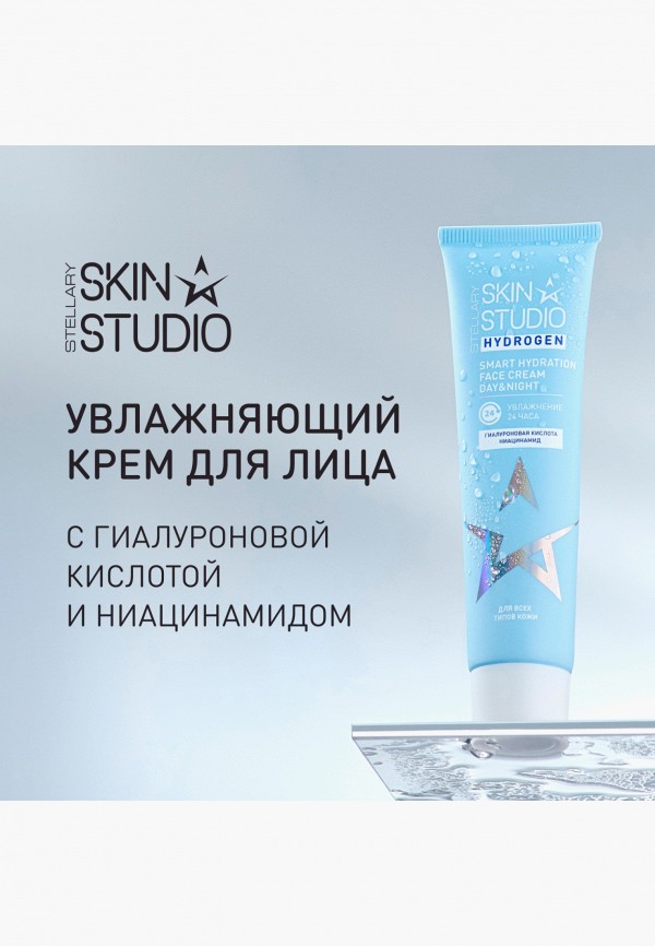 Stellary Skin Studio Крем для лица - увлажняющий - фото 2