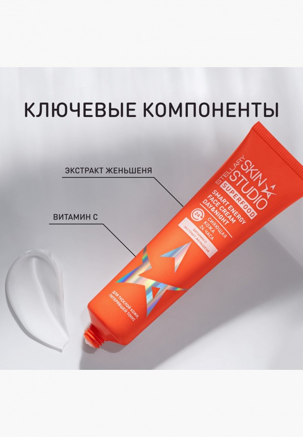 Stellary Skin Studio Крем для лица - тонизирующий - фото 5