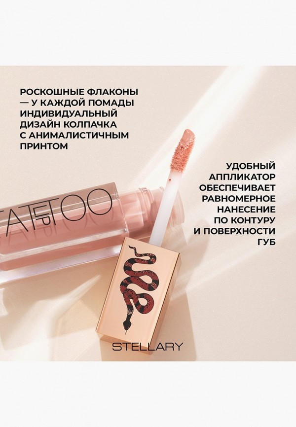 Stellary Помада жидкая - с матовым финишем - фото 3