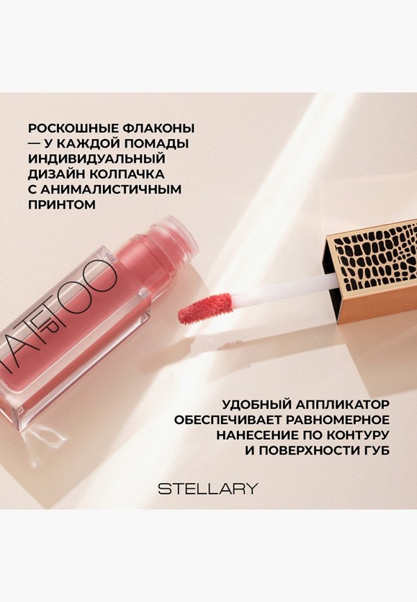 Stellary Помада жидкая - с матовым финишем - фото 3