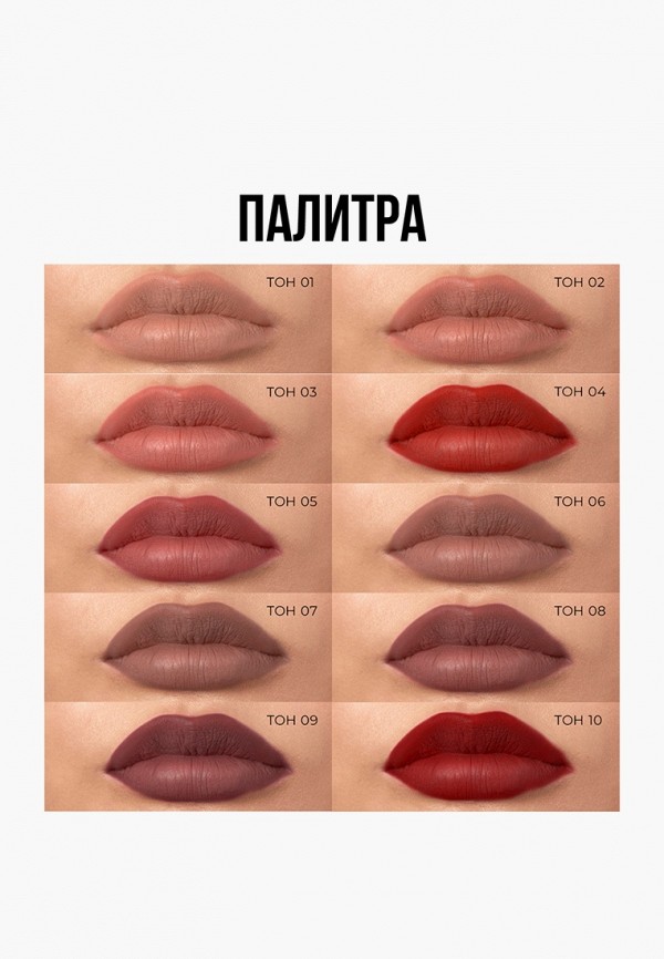 Stellary Помада жидкая - с матовым финишем - фото 5