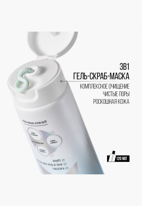 Stellary Гель-скраб-маска для лица - для глубокого очищения - фото 3