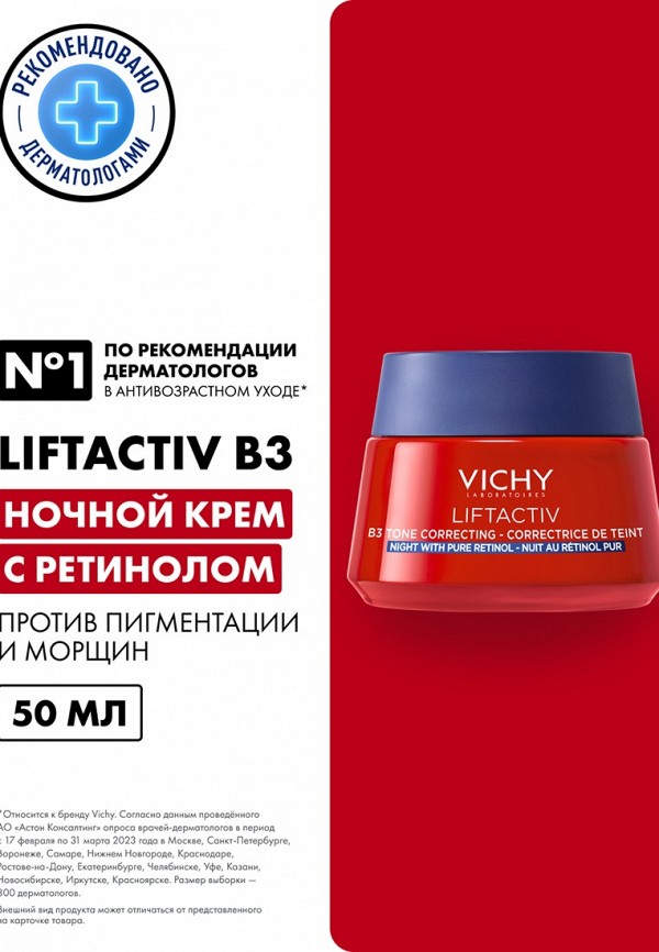 Vichy Крем для лица ночной - против пигментации и морщин - фото 2
