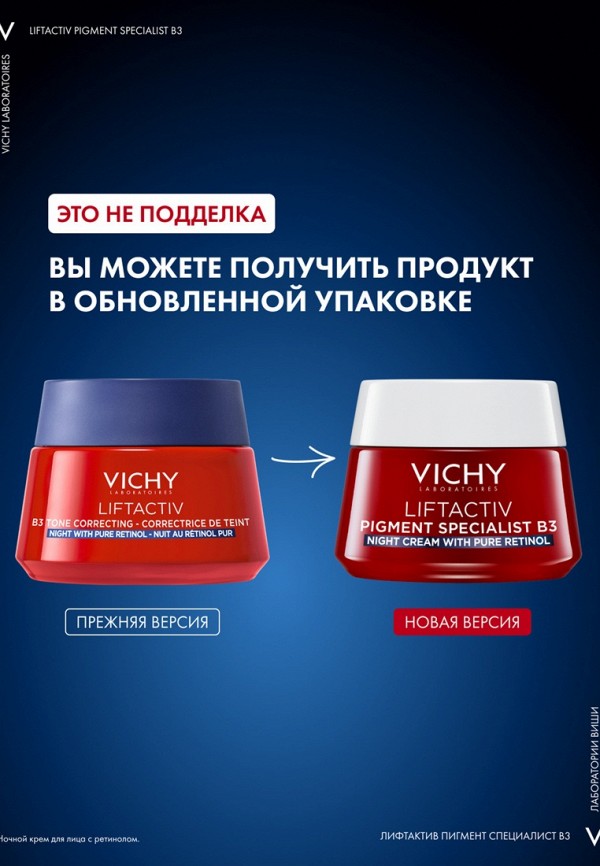 Vichy Крем для лица ночной - против пигментации и морщин - фото 4