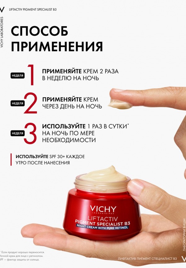 Vichy Крем для лица ночной - против пигментации и морщин - фото 5