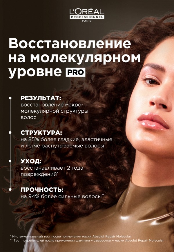L'Oreal Professionnel Маска для волос - восстанавливающая - фото 3