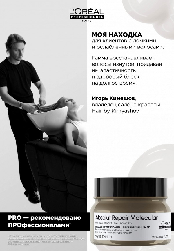 L'Oreal Professionnel Маска для волос - восстанавливающая - фото 4