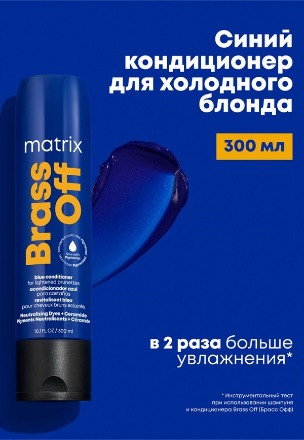 Matrix Кондиционер-нейтрализатор желтизны волос - с медным подтоном у темного блонда - фото 2