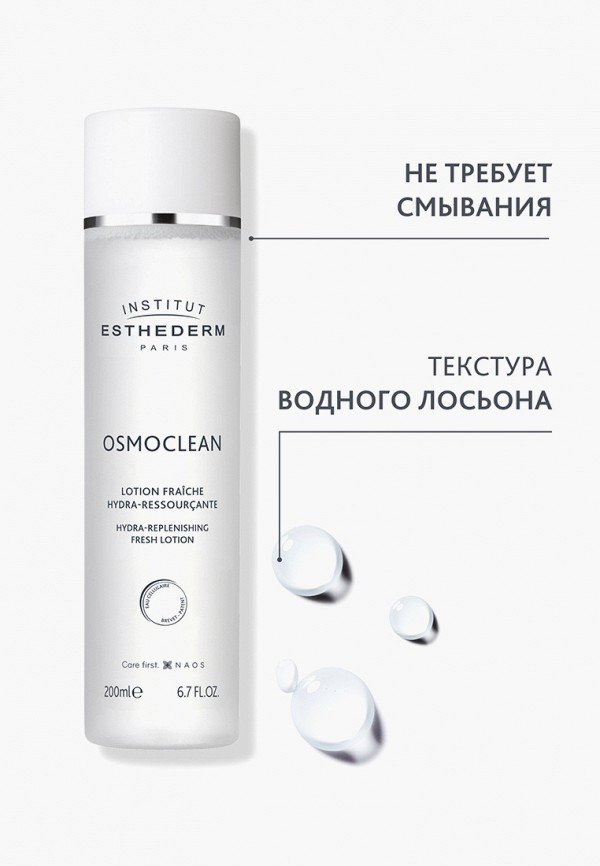 Institut Esthederm Лосьон для лица - освежающий увлажняющий - фото 6