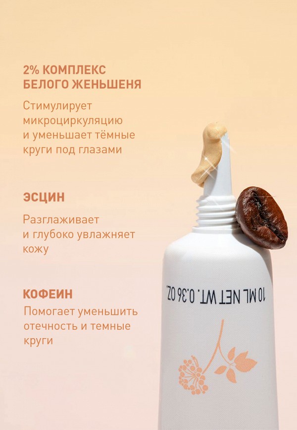 Erborian Крем для кожи вокруг глаз - против темных кругов - фото 3