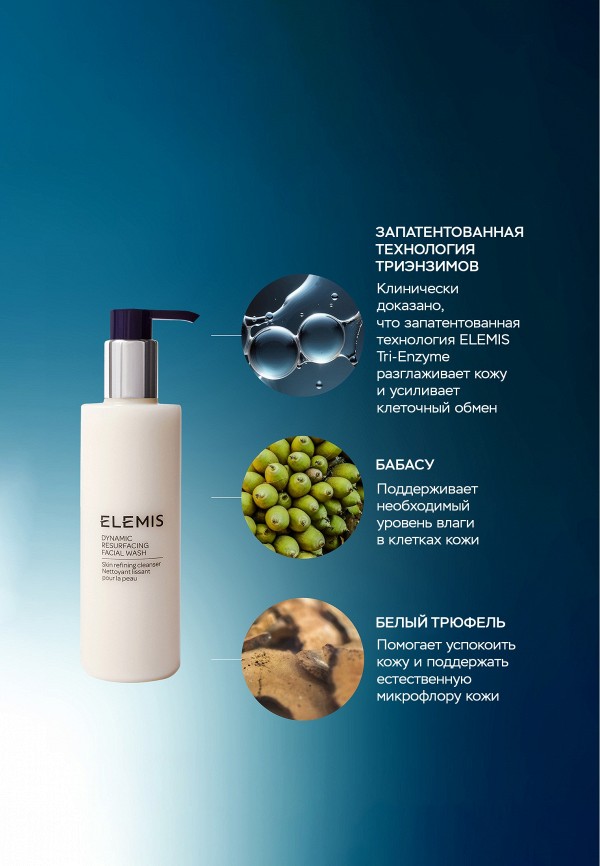 Elemis Крем для умывания - фото 3