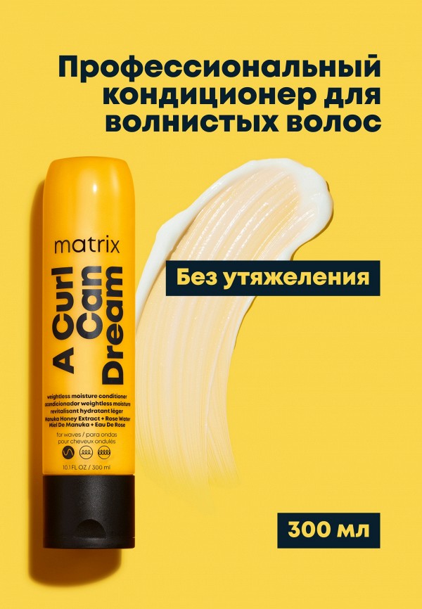 Matrix Кондиционер для волос - кудрявых и вьющихся - фото 2