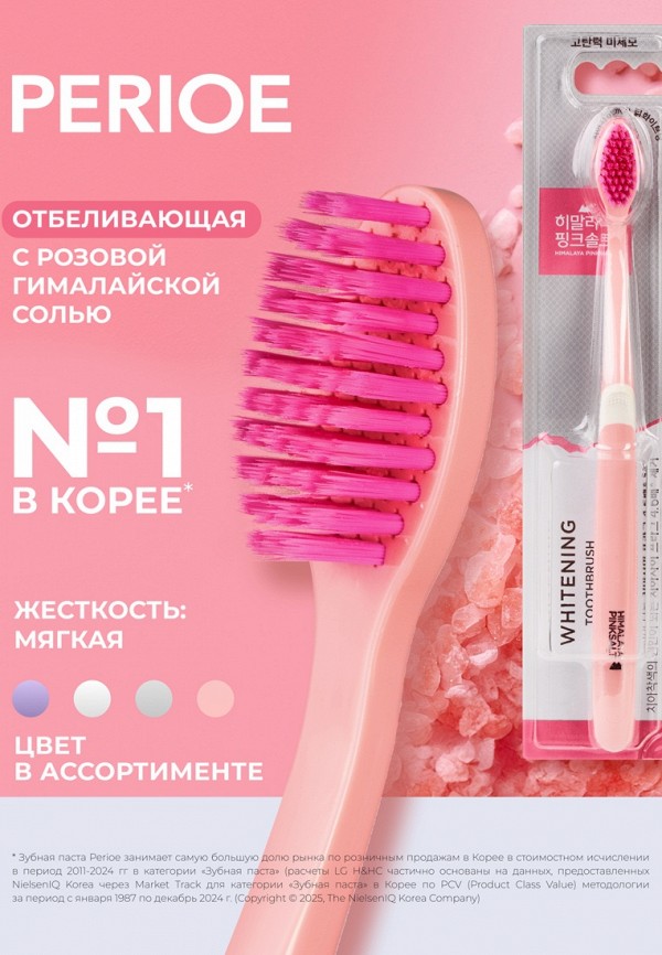 Perioe Зубная щетка - отбеливающая, мягкая - фото 2