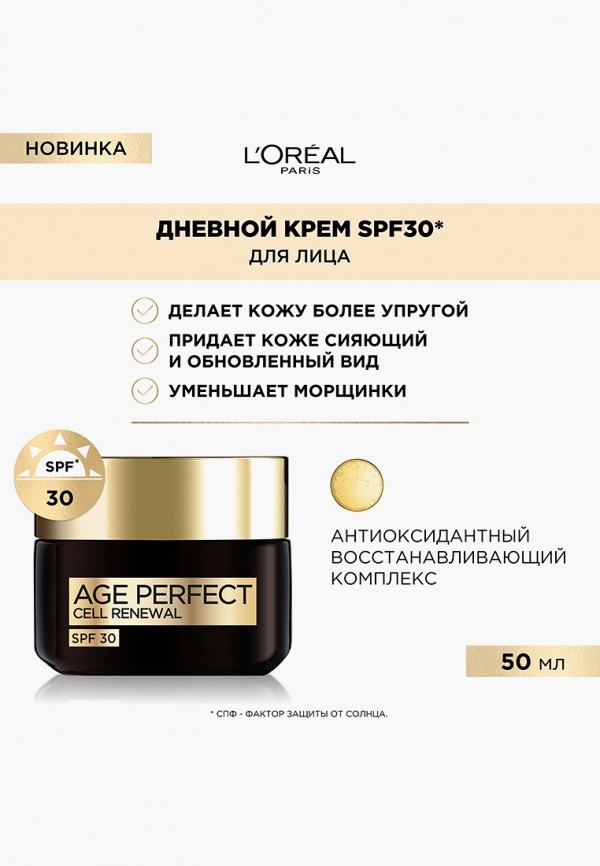 L'Oreal Paris Крем для лица солнцезащитный - фото 2