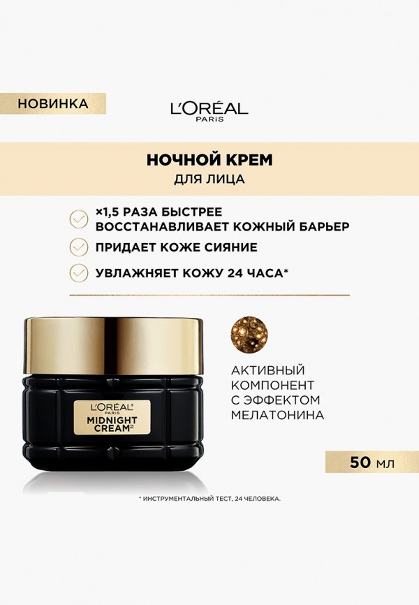 L'Oreal Paris Крем для лица ночной - восстанавливающий - фото 2