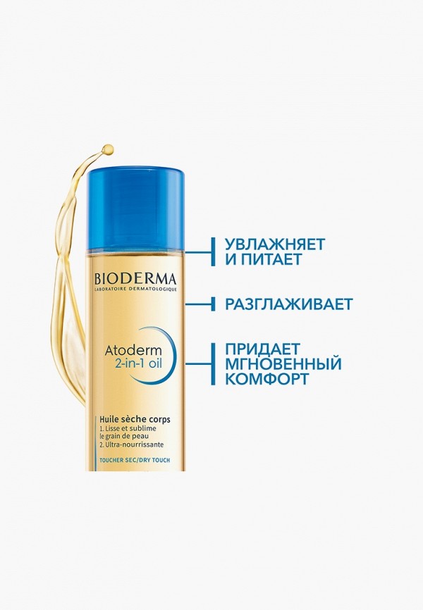 Bioderma Масло для тела - сухое - фото 6