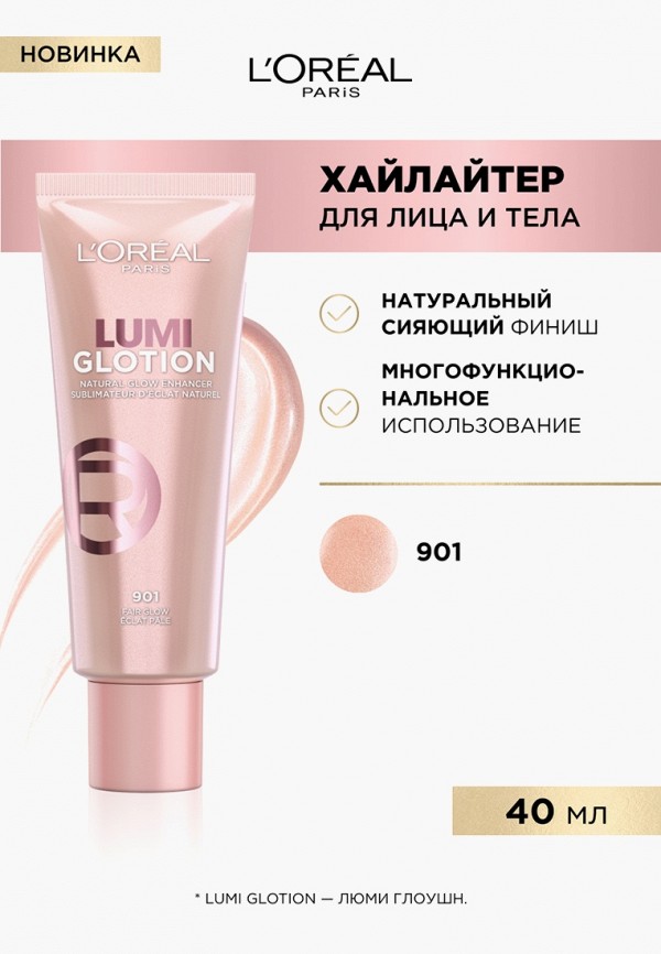 L'Oreal Paris Хайлайтер - многофункциональный, с сияющим финишем - фото 2