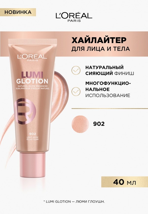 L'Oreal Paris Хайлайтер - многофункциональный, с сияющим финишем - фото 2