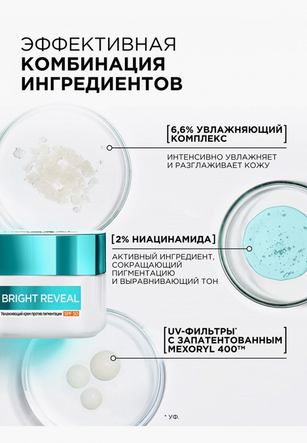 L'Oreal Paris Крем для лица - увлажняющий, против пигментации - фото 5
