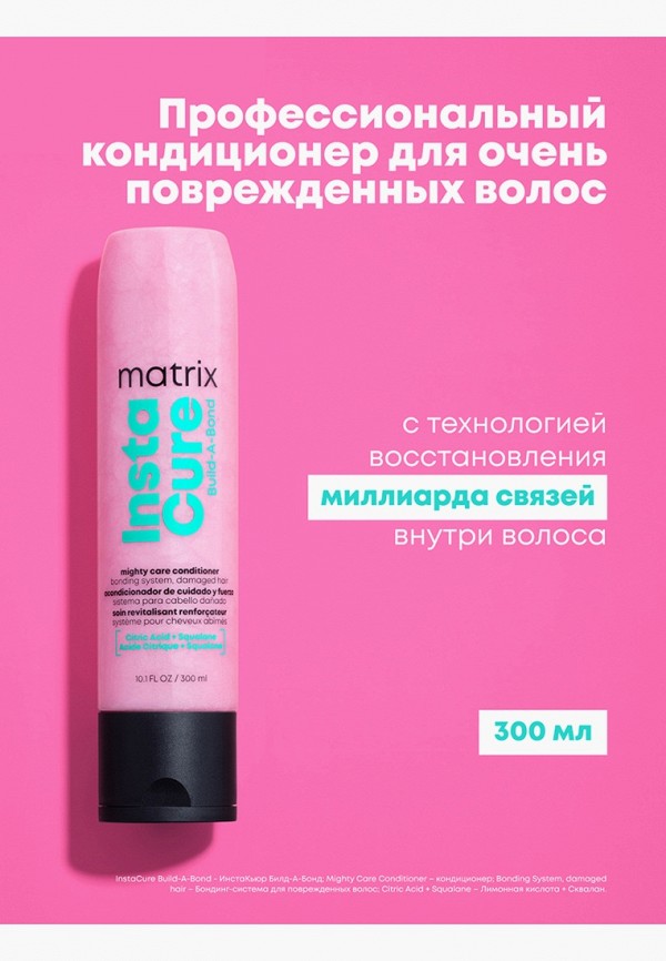 Matrix Кондиционер для волос - восстанавливающий, поврежденных волос - фото 5