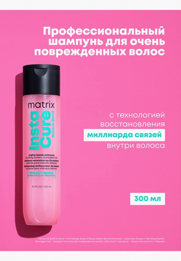 Matrix Шампунь - бессульфатный для восстановления поврежденных волос - фото 5