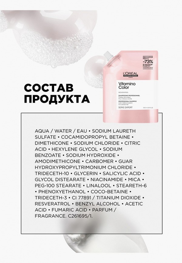 L'Oreal Professionnel Шампунь - для окрашенных волос - фото 4