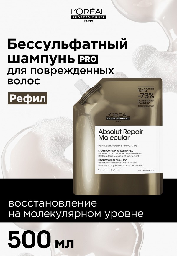 L'Oreal Professionnel Шампунь - восстанавливающий, для поврежденных волос - фото 2