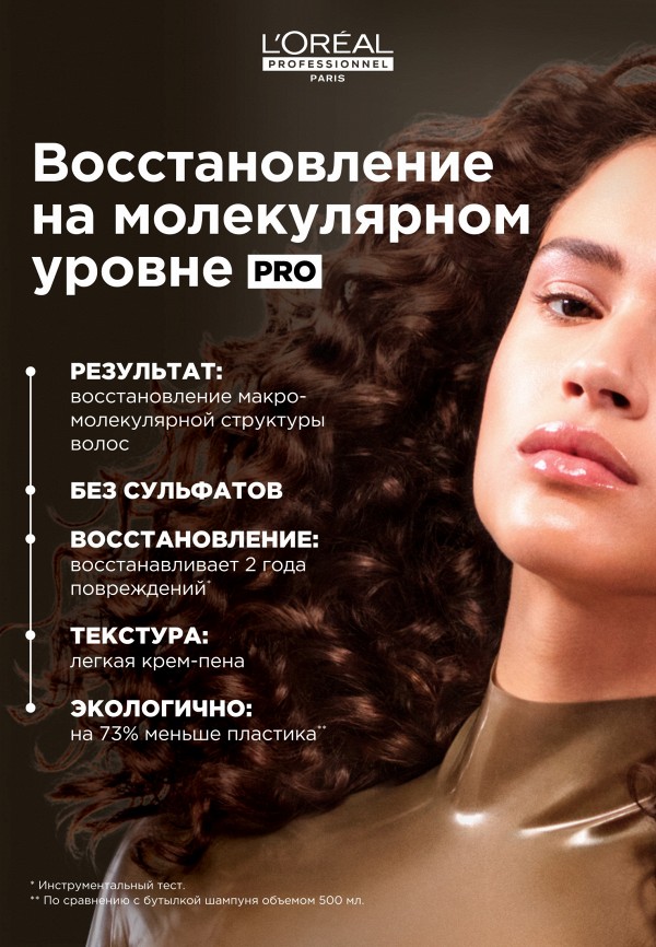 L'Oreal Professionnel Шампунь - восстанавливающий, для поврежденных волос - фото 3