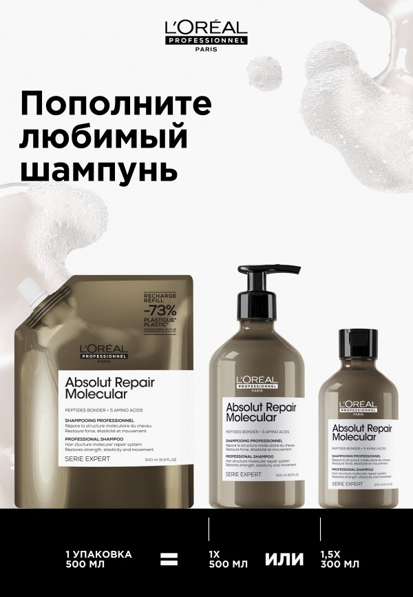 L'Oreal Professionnel Шампунь - восстанавливающий, для поврежденных волос - фото 4