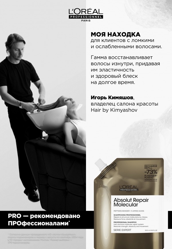 L'Oreal Professionnel Шампунь - восстанавливающий, для поврежденных волос - фото 6