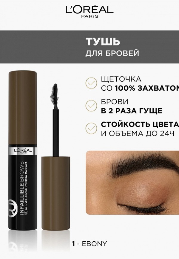 L'Oreal Paris Тушь для бровей - Brow Artist Plump & Set, Оттенок 109 - фото 2