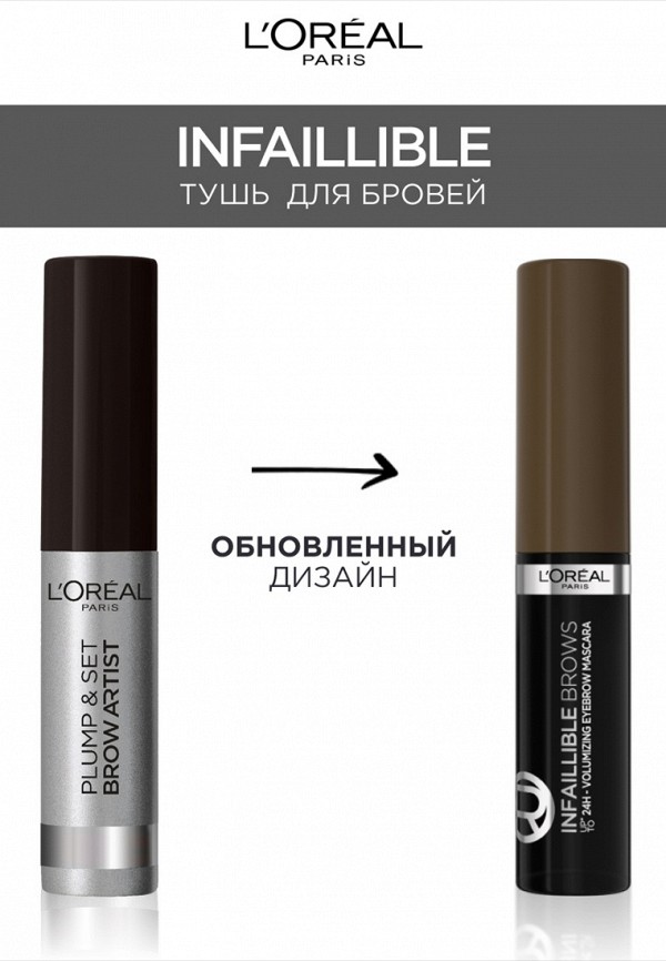 L'Oreal Paris Тушь для бровей - Brow Artist Plump & Set, Оттенок 109 - фото 5
