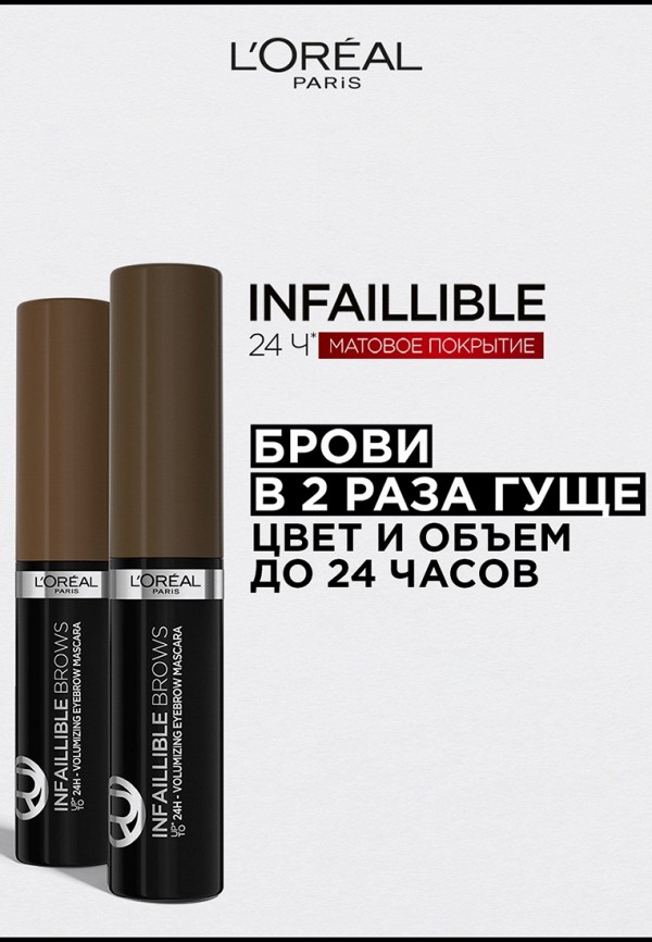 L'Oreal Paris Тушь для бровей - Brow Artist Plump & Set, Оттенок 109 - фото 6