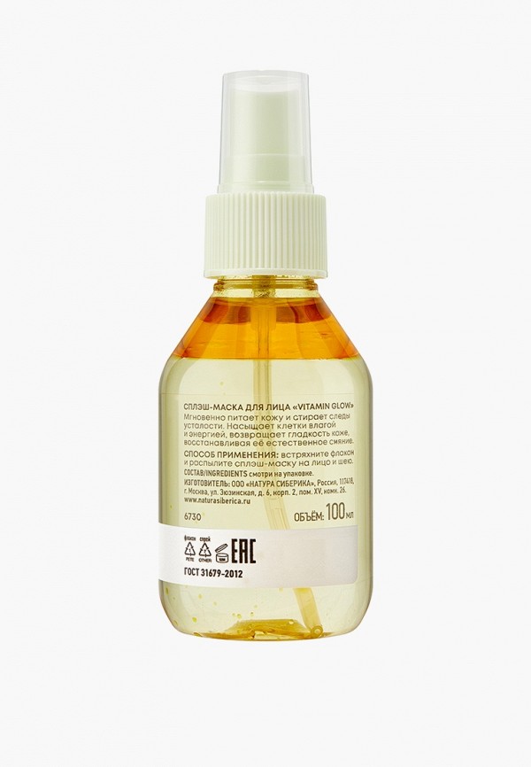 Natura Siberica Сплэш-маска для лица - фото 2