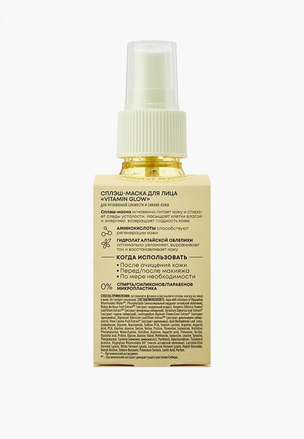 Natura Siberica Сплэш-маска для лица - фото 3