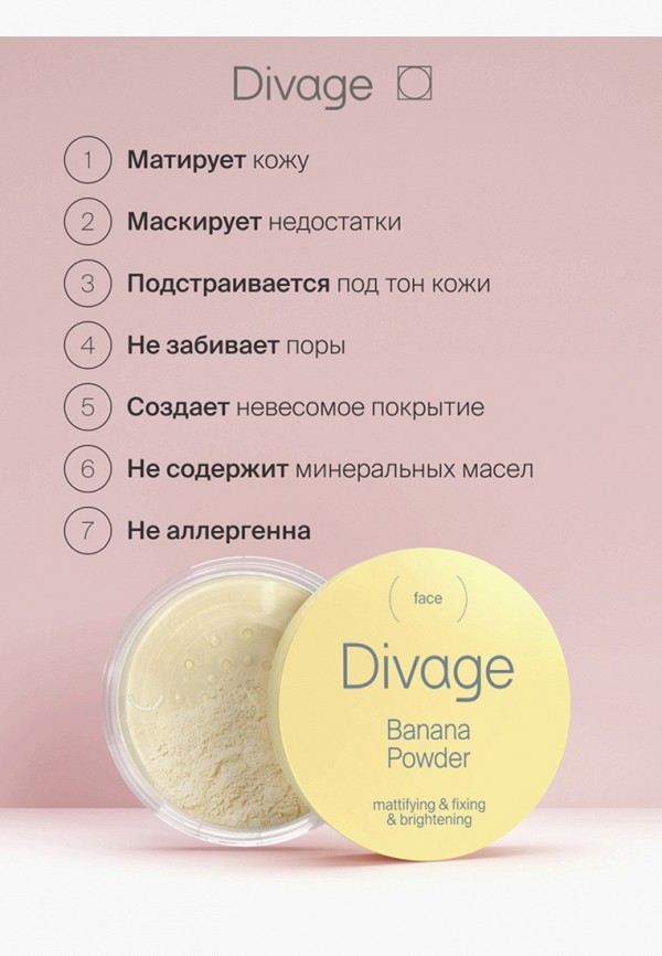 Divage Пудра рассыпчатая - с матовым финишем, для бейкинг техники - фото 4
