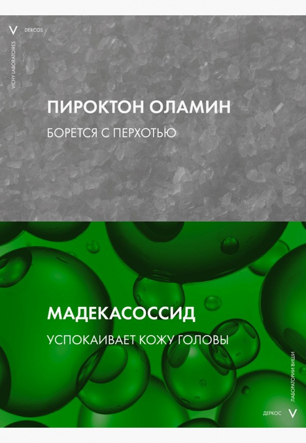 Vichy Сыворотка для волос - против перхоти - фото 2